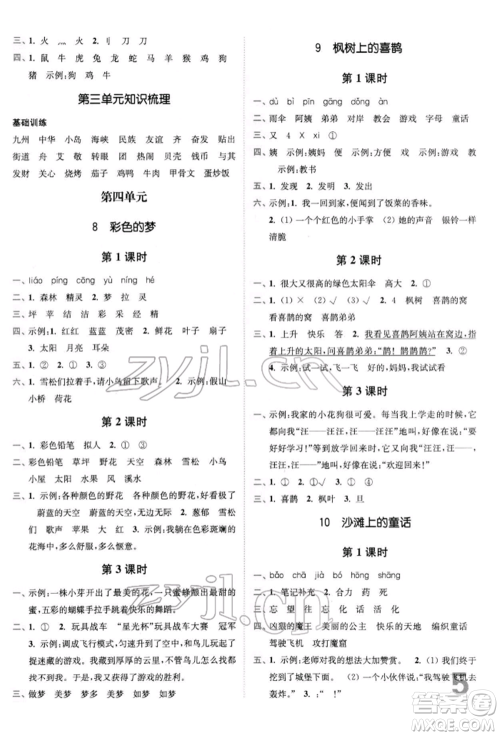 东南大学出版社2022金3练二年级语文下册全国版参考答案