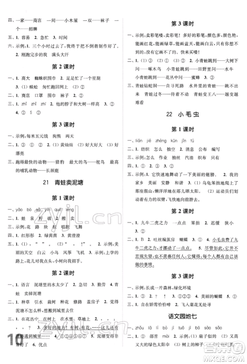 东南大学出版社2022金3练二年级语文下册全国版参考答案