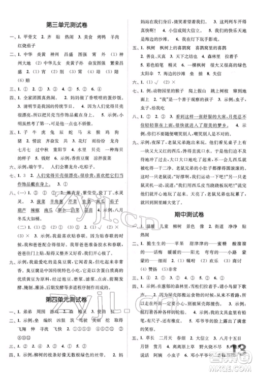 东南大学出版社2022金3练二年级语文下册全国版参考答案 东南大学出版社2022金3练二年级语文下册全国版参考答案