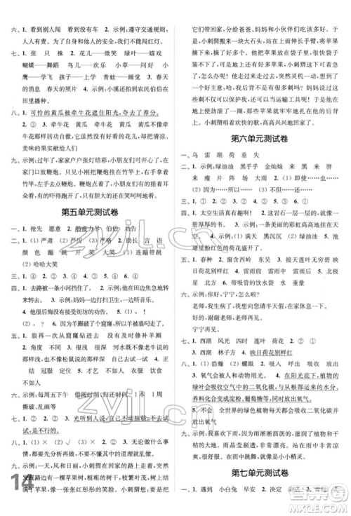 东南大学出版社2022金3练二年级语文下册全国版参考答案 东南大学出版社2022金3练二年级语文下册全国版参考答案