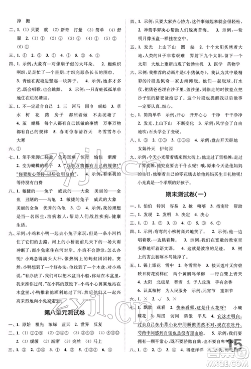 东南大学出版社2022金3练二年级语文下册全国版参考答案 东南大学出版社2022金3练二年级语文下册全国版参考答案