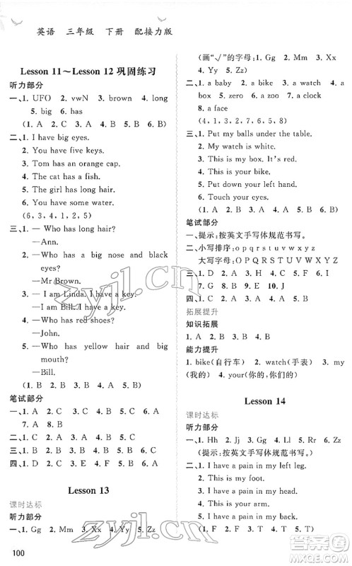 广西教育出版社2022新课程学习与测评同步学习三年级英语下册接力版答案