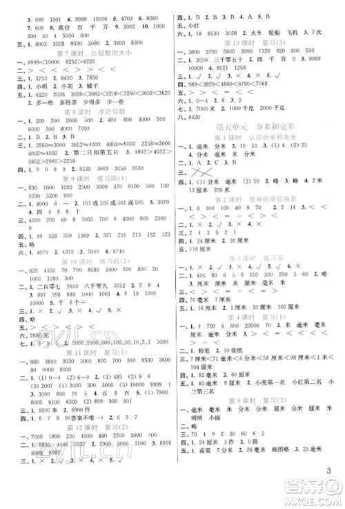 东南大学出版社2022金3练二年级数学下册江苏版参考答案