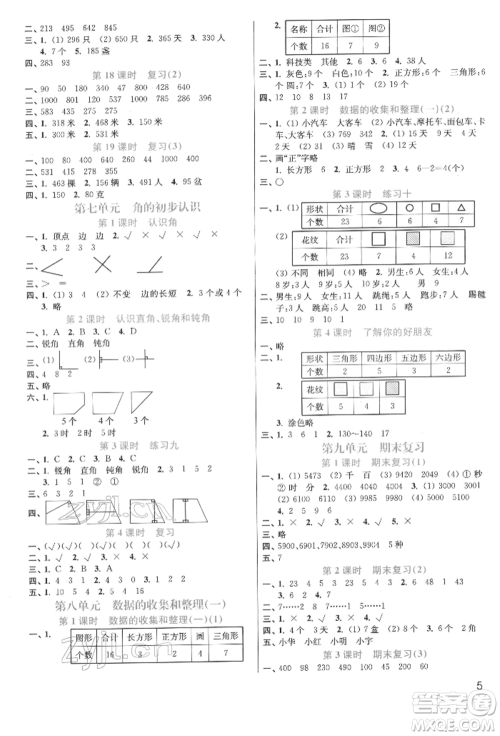 东南大学出版社2022金3练二年级数学下册江苏版参考答案