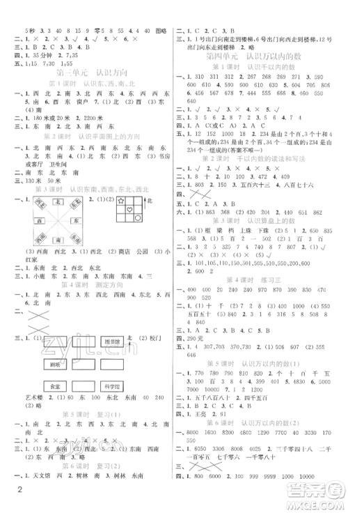 东南大学出版社2022金3练二年级数学下册江苏版参考答案