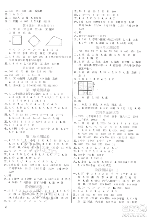 东南大学出版社2022金3练二年级数学下册江苏版参考答案