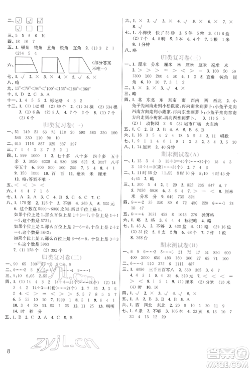 东南大学出版社2022金3练二年级数学下册江苏版参考答案