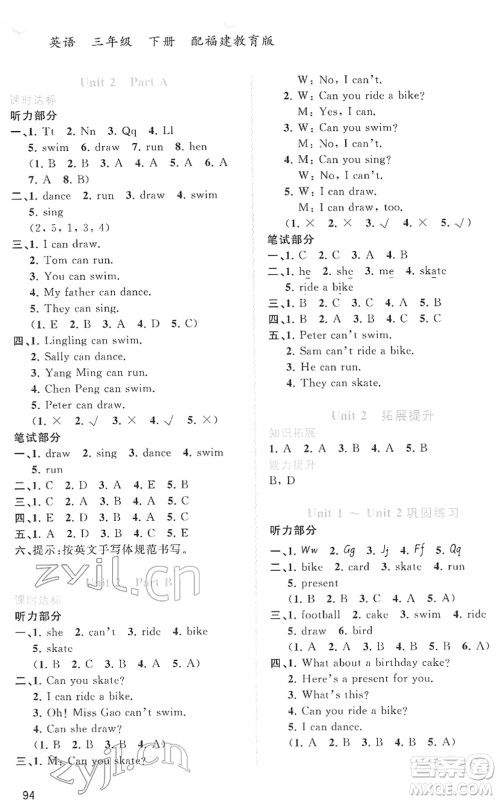 广西教育出版社2022新课程学习与测评同步学习三年级英语下册福建教育版答案