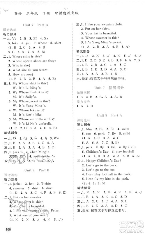 广西教育出版社2022新课程学习与测评同步学习三年级英语下册福建教育版答案