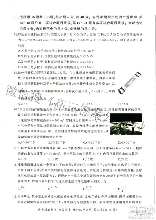 百师联盟2022届高三开年摸底联考全国卷1理科综合试题及答案 百师联盟2022届高三开年摸底联考全国卷1理科综合试题及答案