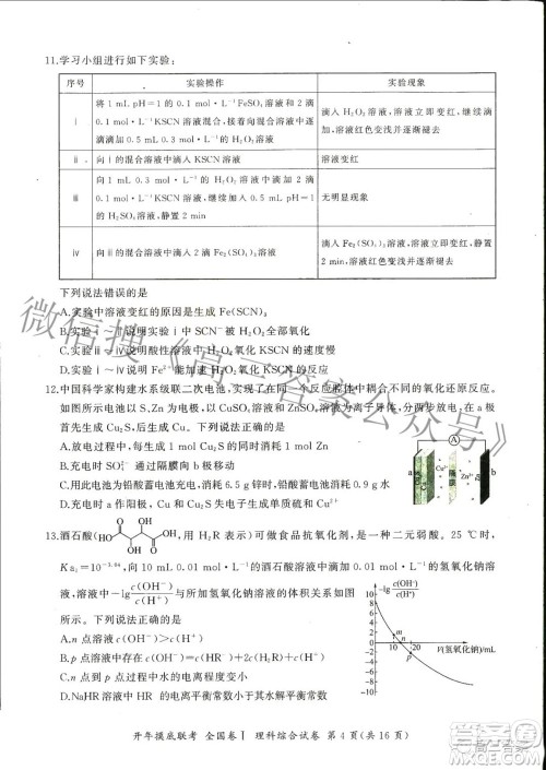 百师联盟2022届高三开年摸底联考全国卷1理科综合试题及答案