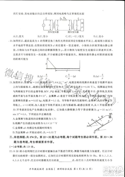 百师联盟2022届高三开年摸底联考全国卷1理科综合试题及答案