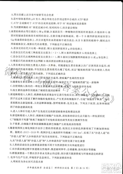 百师联盟2022届高三开年摸底联考全国卷1理科综合试题及答案 百师联盟2022届高三开年摸底联考全国卷1理科综合试题及答案