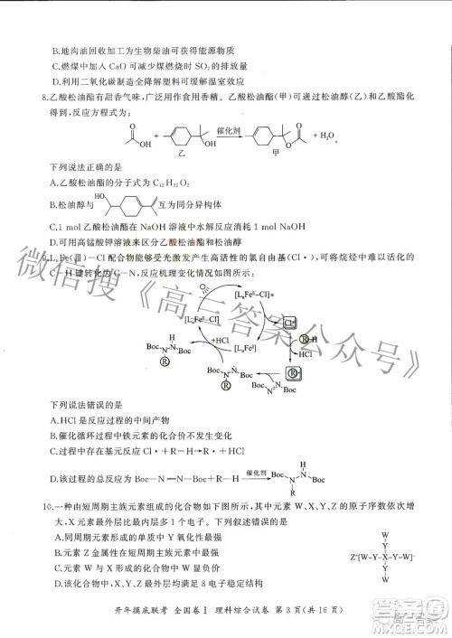 百师联盟2022届高三开年摸底联考全国卷1理科综合试题及答案