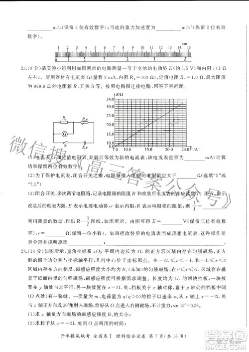 百师联盟2022届高三开年摸底联考全国卷1理科综合试题及答案