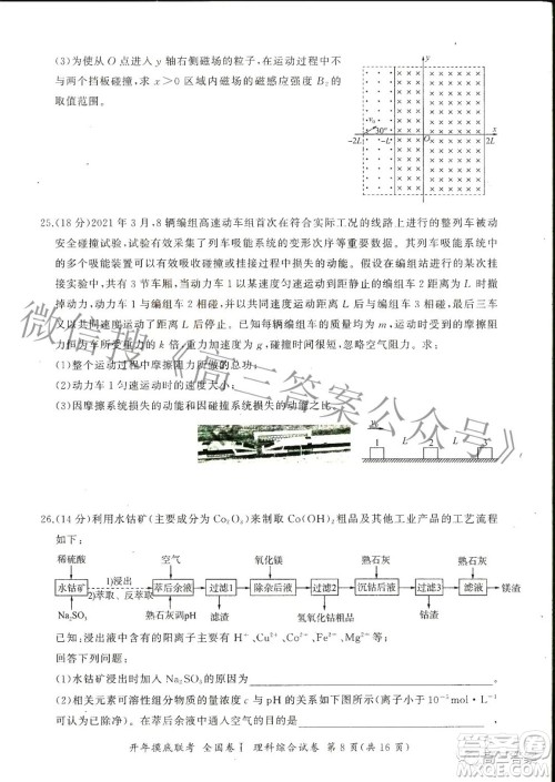 百师联盟2022届高三开年摸底联考全国卷1理科综合试题及答案 百师联盟2022届高三开年摸底联考全国卷1理科综合试题及答案