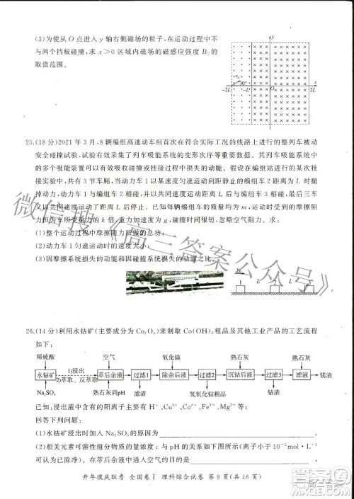 百师联盟2022届高三开年摸底联考全国卷1理科综合试题及答案