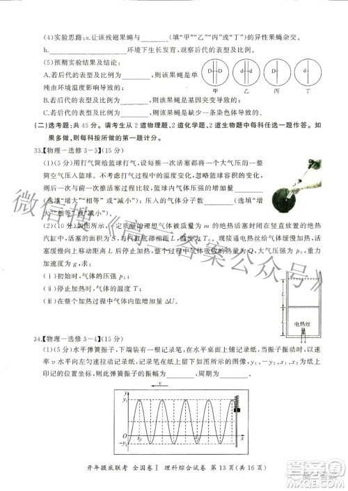 百师联盟2022届高三开年摸底联考全国卷1理科综合试题及答案