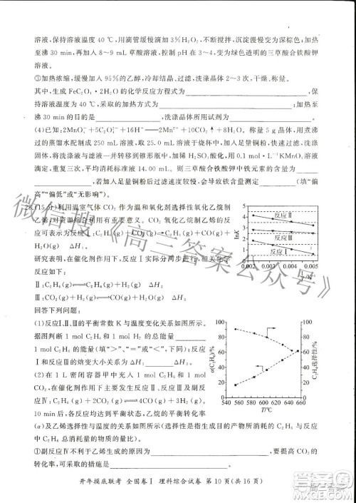 百师联盟2022届高三开年摸底联考全国卷1理科综合试题及答案