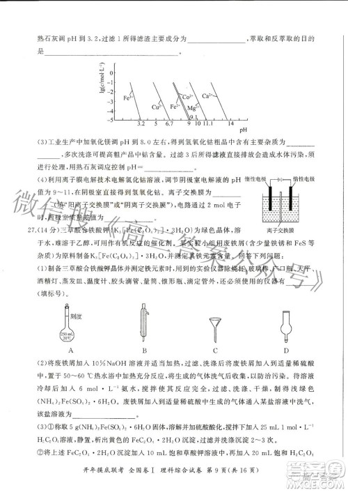 百师联盟2022届高三开年摸底联考全国卷1理科综合试题及答案