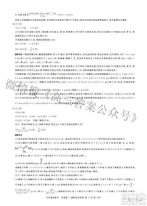 百师联盟2022届高三开年摸底联考全国卷1理科综合试题及答案