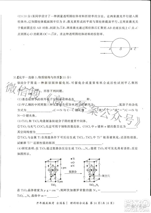 百师联盟2022届高三开年摸底联考全国卷1理科综合试题及答案