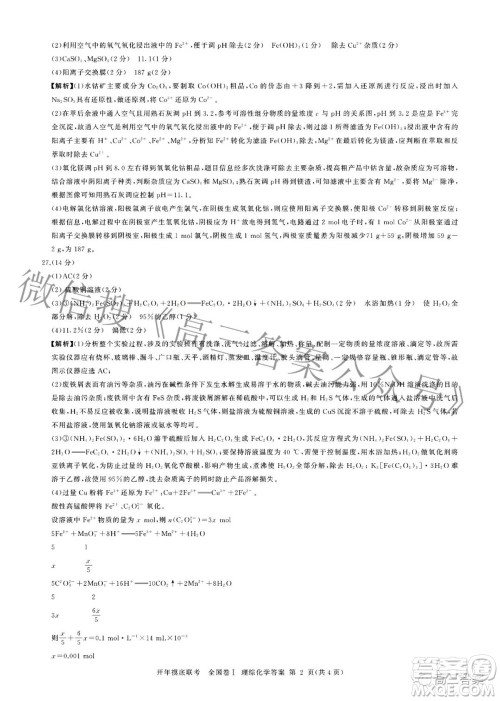 百师联盟2022届高三开年摸底联考全国卷1理科综合试题及答案 百师联盟2022届高三开年摸底联考全国卷1理科综合试题及答案