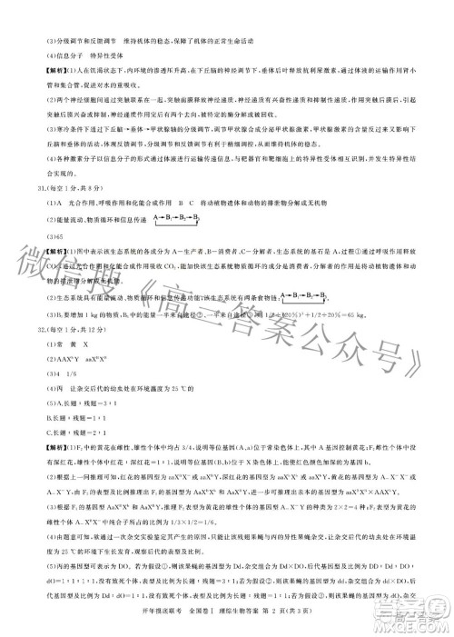 百师联盟2022届高三开年摸底联考全国卷1理科综合试题及答案 百师联盟2022届高三开年摸底联考全国卷1理科综合试题及答案