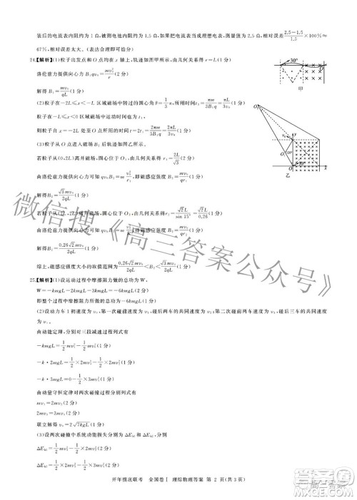 百师联盟2022届高三开年摸底联考全国卷1理科综合试题及答案