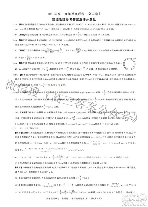 百师联盟2022届高三开年摸底联考全国卷1理科综合试题及答案 百师联盟2022届高三开年摸底联考全国卷1理科综合试题及答案