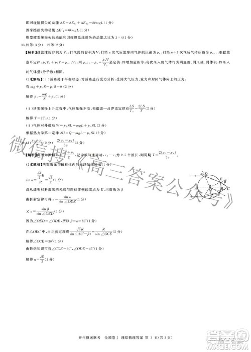 百师联盟2022届高三开年摸底联考全国卷1理科综合试题及答案