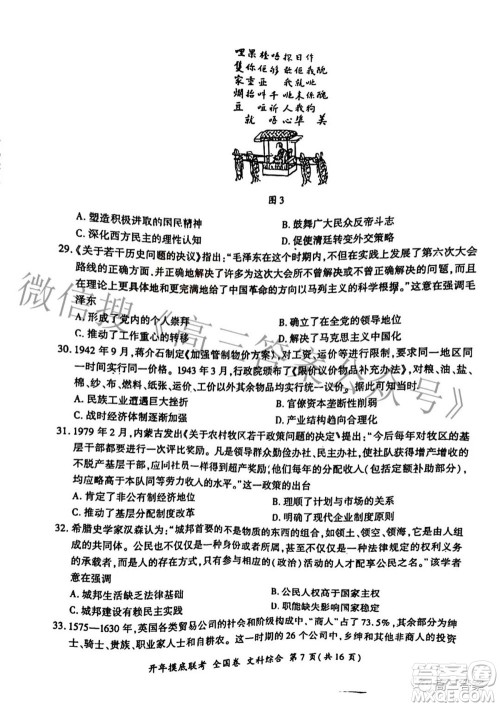 百师联盟2022届高三开年摸底联考全国卷1文科综合试题及答案