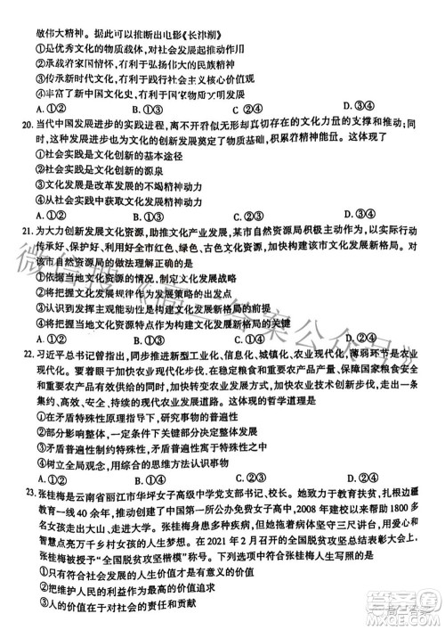 百师联盟2022届高三开年摸底联考全国卷1文科综合试题及答案 百师联盟2022届高三开年摸底联考全国卷1文科综合试题及答案