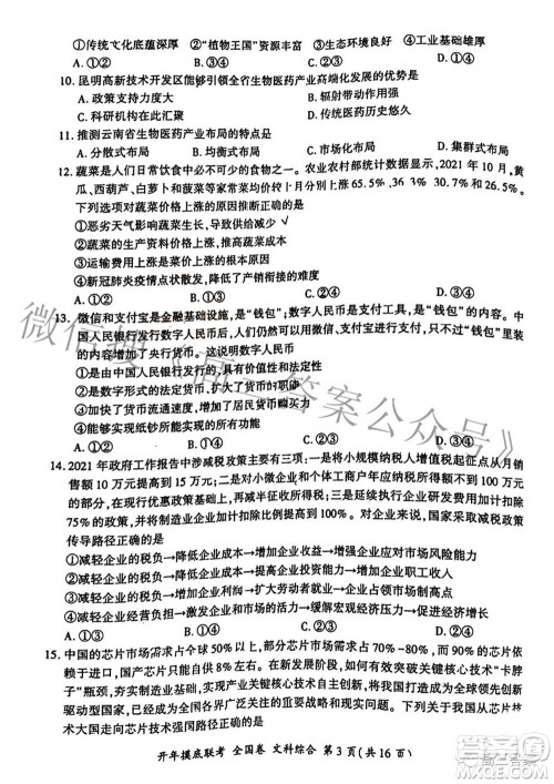 百师联盟2022届高三开年摸底联考全国卷1文科综合试题及答案 百师联盟2022届高三开年摸底联考全国卷1文科综合试题及答案