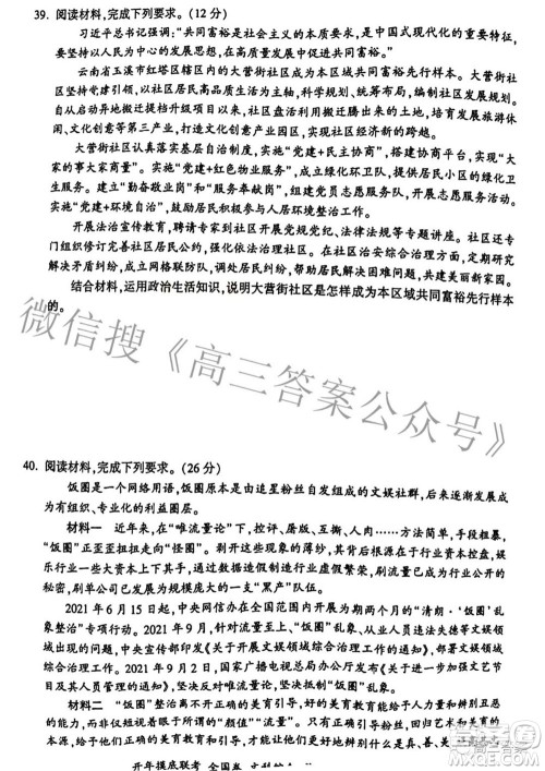 百师联盟2022届高三开年摸底联考全国卷1文科综合试题及答案 百师联盟2022届高三开年摸底联考全国卷1文科综合试题及答案
