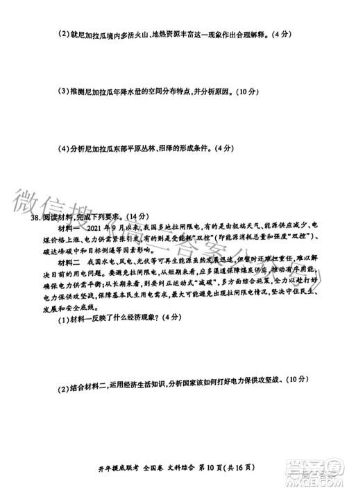 百师联盟2022届高三开年摸底联考全国卷1文科综合试题及答案 百师联盟2022届高三开年摸底联考全国卷1文科综合试题及答案