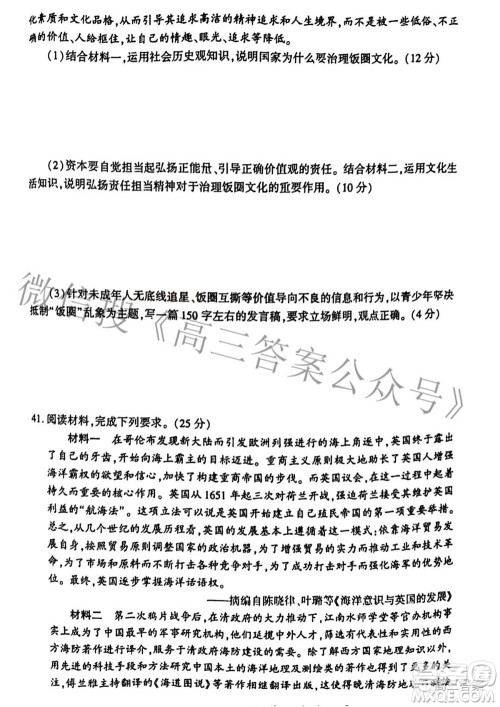 百师联盟2022届高三开年摸底联考全国卷1文科综合试题及答案 百师联盟2022届高三开年摸底联考全国卷1文科综合试题及答案