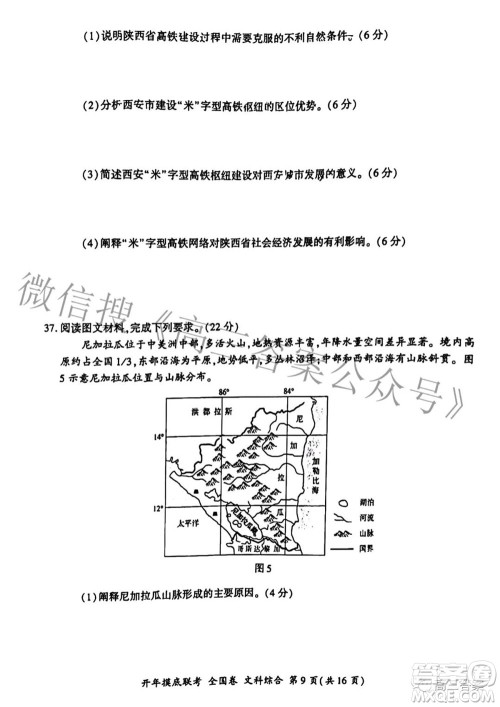 百师联盟2022届高三开年摸底联考全国卷1文科综合试题及答案