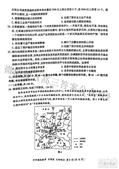 百师联盟2022届高三开年摸底联考全国卷1文科综合试题及答案