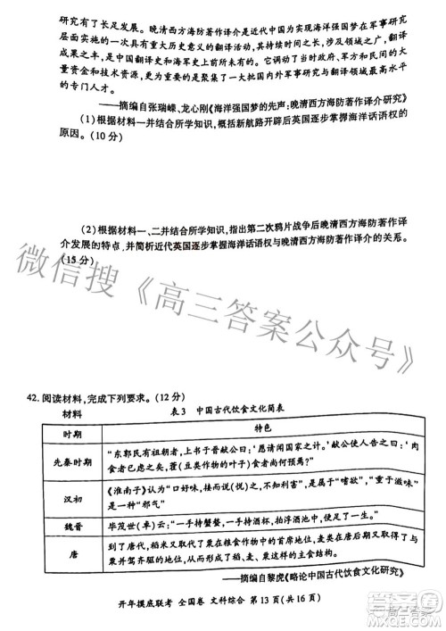 百师联盟2022届高三开年摸底联考全国卷1文科综合试题及答案