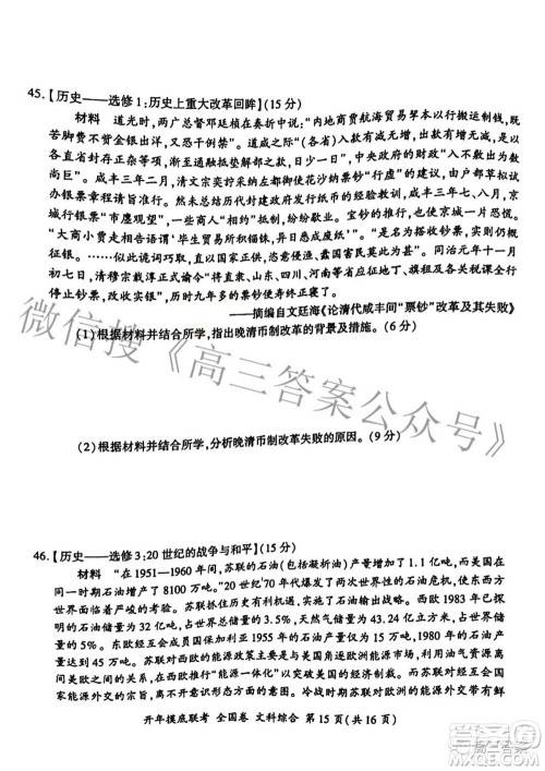 百师联盟2022届高三开年摸底联考全国卷1文科综合试题及答案 百师联盟2022届高三开年摸底联考全国卷1文科综合试题及答案