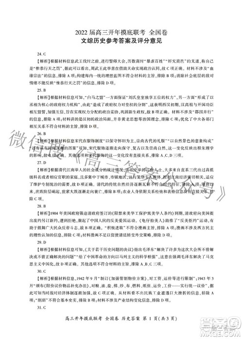 百师联盟2022届高三开年摸底联考全国卷1文科综合试题及答案