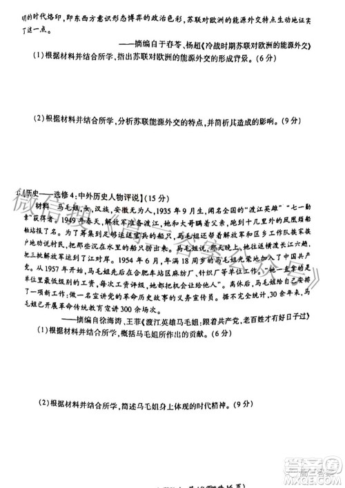 百师联盟2022届高三开年摸底联考全国卷1文科综合试题及答案 百师联盟2022届高三开年摸底联考全国卷1文科综合试题及答案