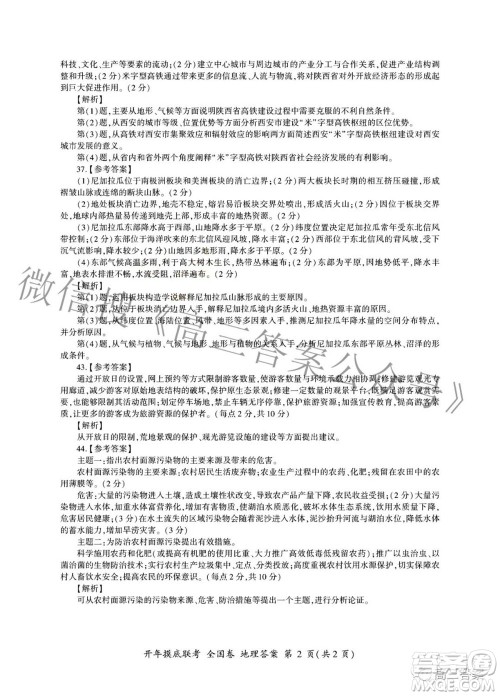 百师联盟2022届高三开年摸底联考全国卷1文科综合试题及答案