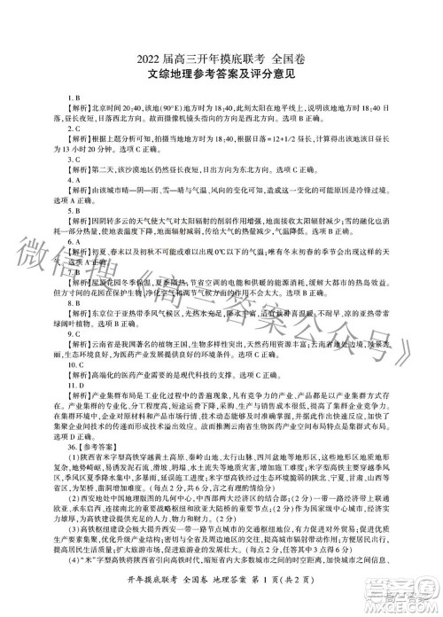 百师联盟2022届高三开年摸底联考全国卷1文科综合试题及答案