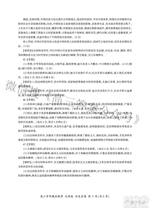 百师联盟2022届高三开年摸底联考全国卷1文科综合试题及答案