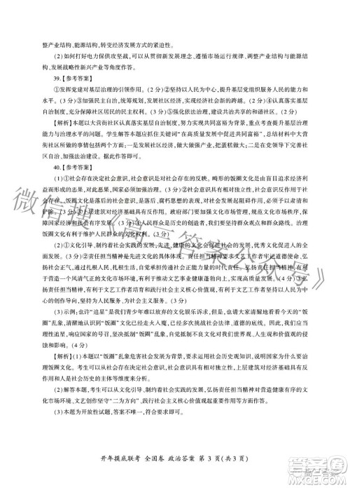 百师联盟2022届高三开年摸底联考全国卷1文科综合试题及答案