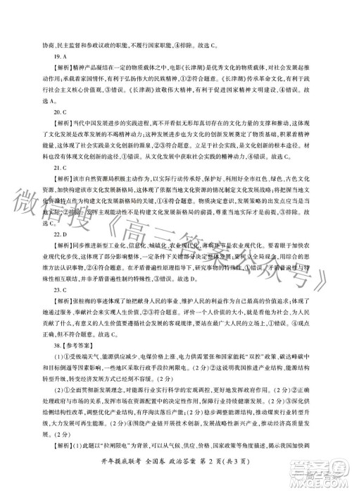 百师联盟2022届高三开年摸底联考全国卷1文科综合试题及答案 百师联盟2022届高三开年摸底联考全国卷1文科综合试题及答案