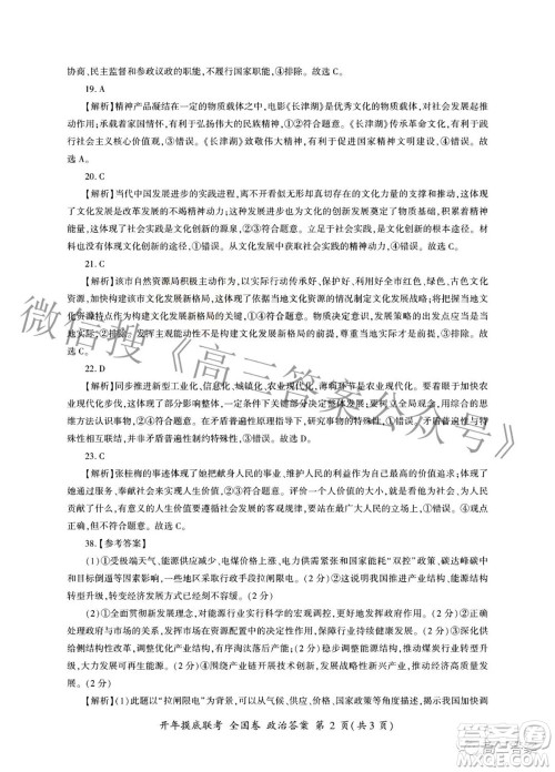 百师联盟2022届高三开年摸底联考全国卷1文科综合试题及答案