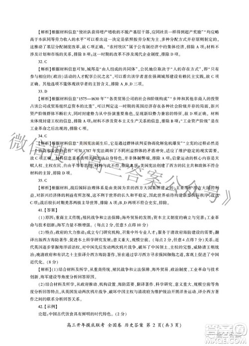 百师联盟2022届高三开年摸底联考全国卷1文科综合试题及答案 百师联盟2022届高三开年摸底联考全国卷1文科综合试题及答案